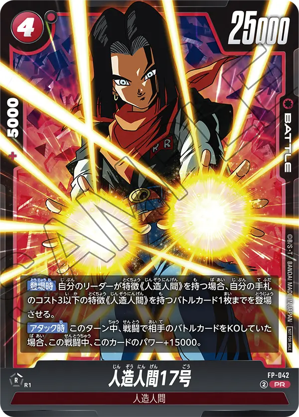Android 17, プロモーションカード #FP-042