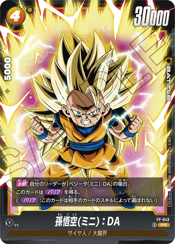 Son Goku (Mini) : DA, プロモーションカード #FP-043