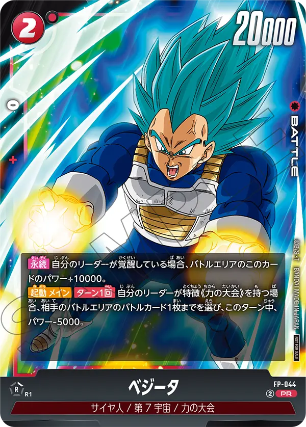 Vegeta, プロモーションカード #FP-044