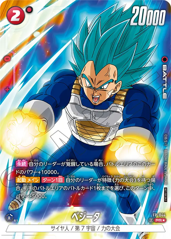 Vegeta, プロモーションカード #FP-044