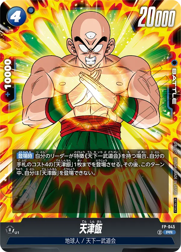 Tien Shinhan, プロモーションカード #FP-045