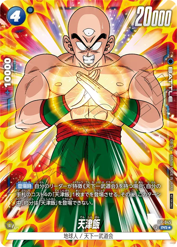 Tien Shinhan, プロモーションカード #FP-045