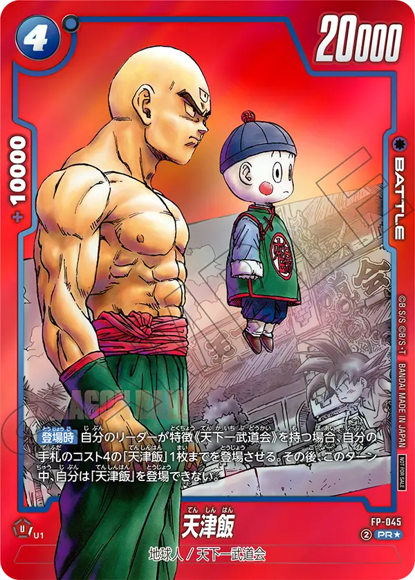 Tien Shinhan, プロモーションカード #FP-045