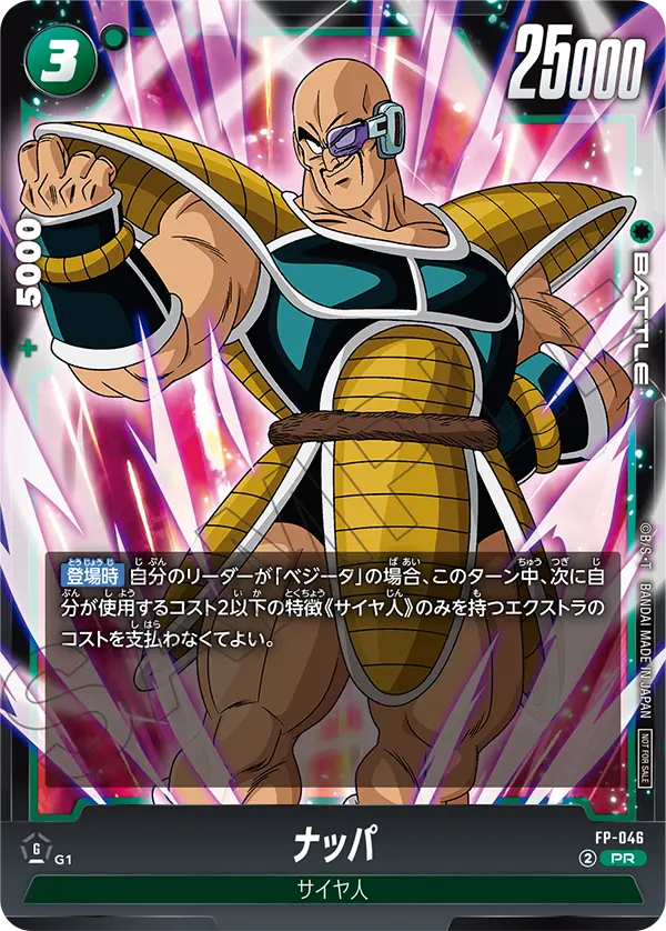 Nappa, プロモーションカード #FP-046