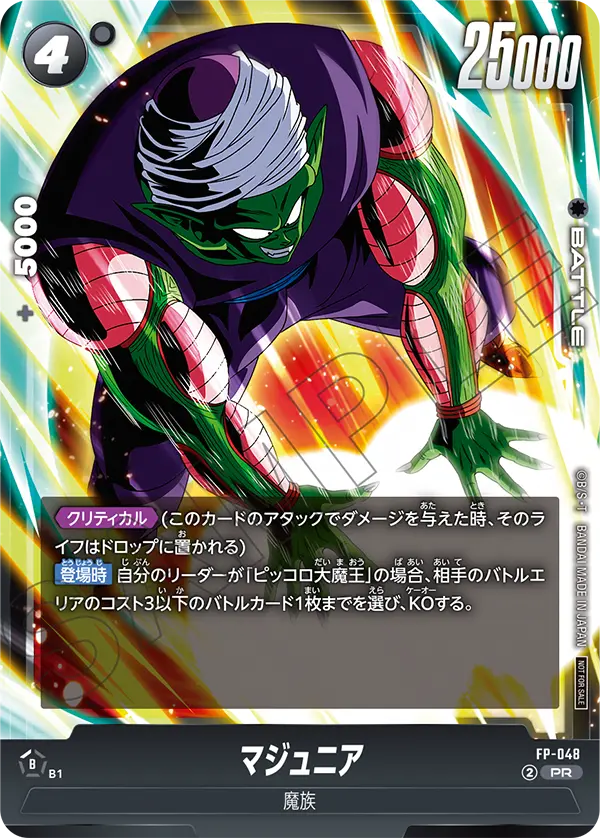 Piccolo Jr., プロモーションカード #FP-048