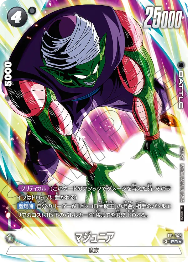 Piccolo Jr., プロモーションカード #FP-048