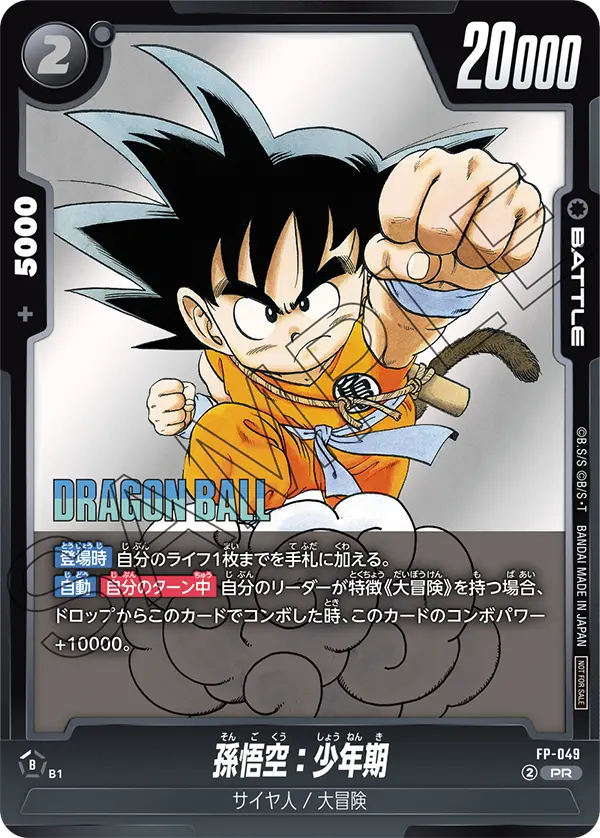 Son Goku : Childhood, プロモーションカード #FP-049