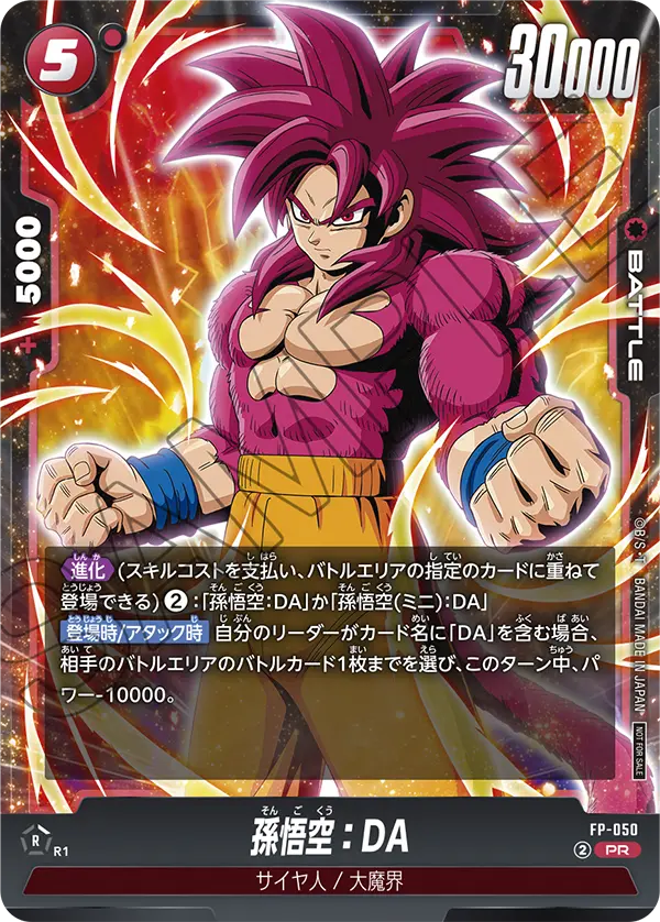 Son Goku : DA, プロモーションカード #FP-050