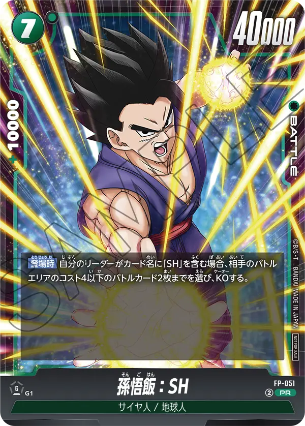 Son Gohan : SH, プロモーションカード #FP-051