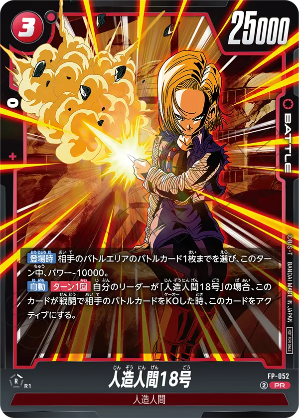 Android 18, プロモーションカード #FP-052