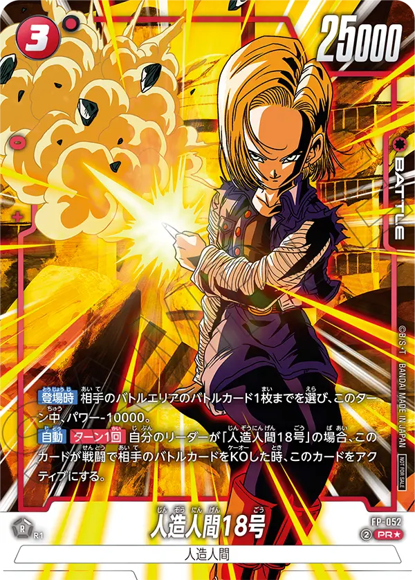 Android 18, プロモーションカード #FP-052