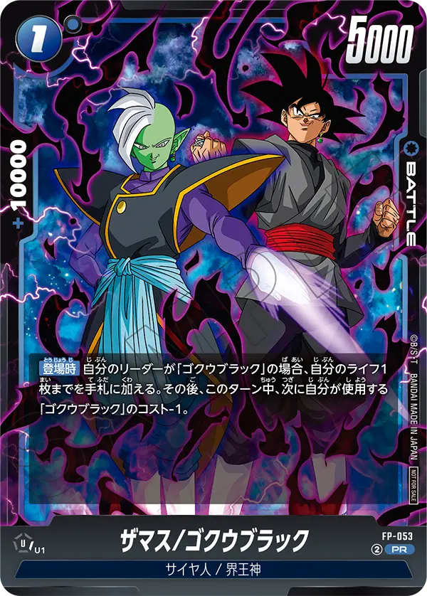 Zamasu/Goku Black, プロモーションカード #FP-053