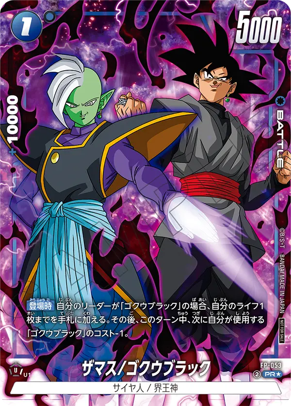 Zamasu/Goku Black, プロモーションカード #FP-053