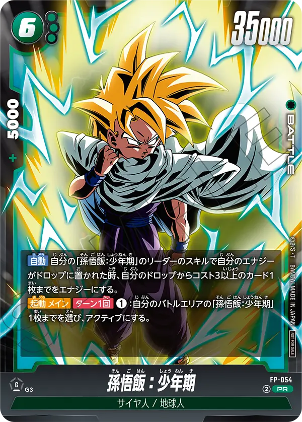 Son Gohan : Childhood, プロモーションカード #FP-054