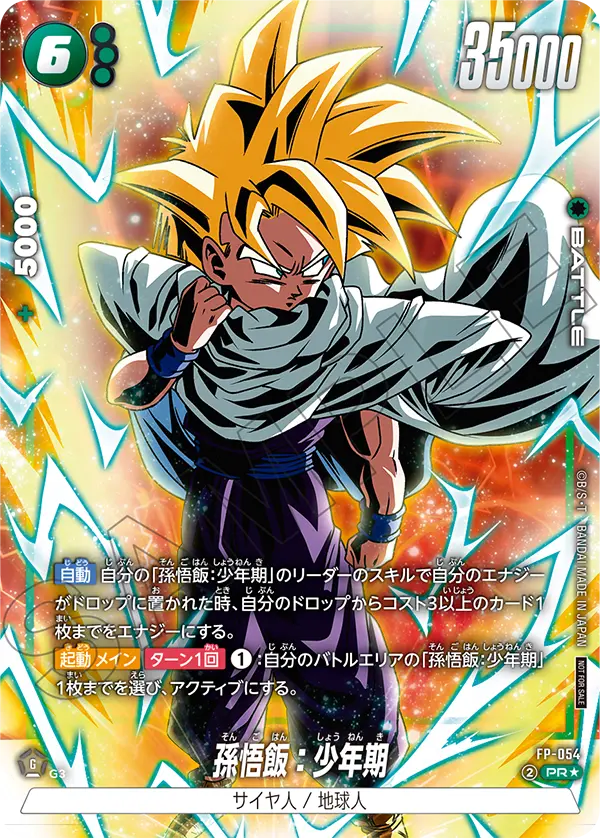 Son Gohan : Childhood, プロモーションカード #FP-054