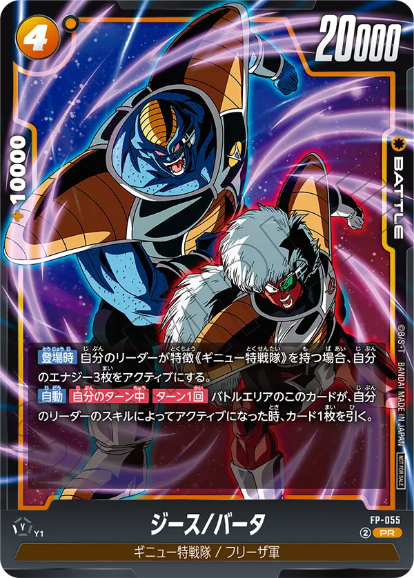 Jeice/Burter, プロモーションカード #FP-055
