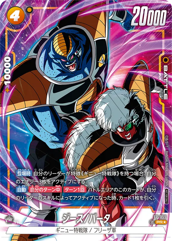 Jeice/Burter, プロモーションカード #FP-055