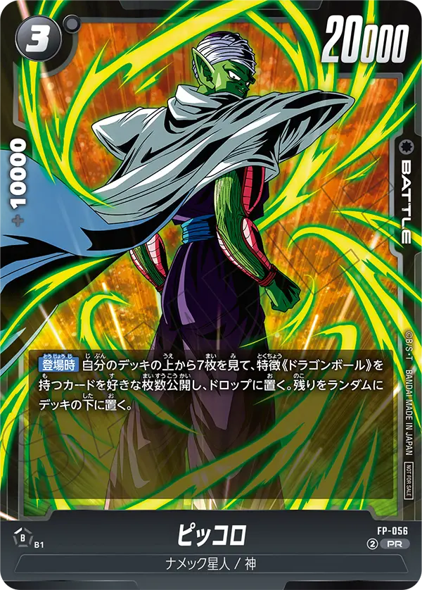 Piccolo, プロモーションカード #FP-056