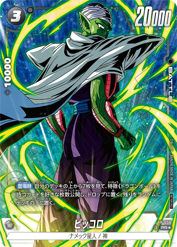 Piccolo, プロモーションカード #FP-056