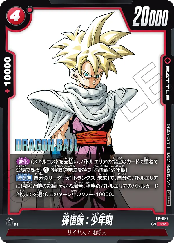 Son Gohan : Childhood, プロモーションカード #FP-057