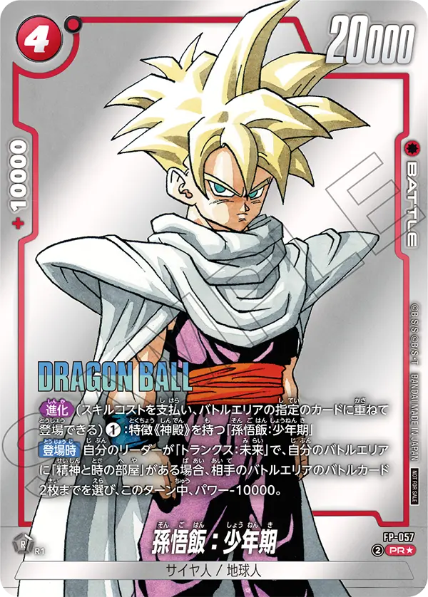 Son Gohan : Childhood, プロモーションカード #FP-057