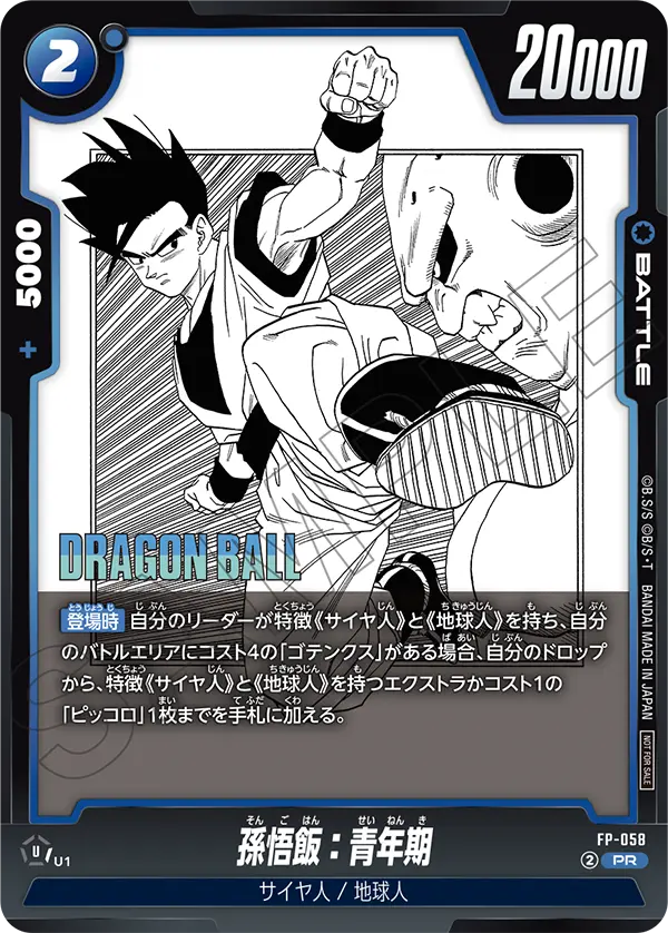 Son Gohan : Adolescence, プロモーションカード #FP-058