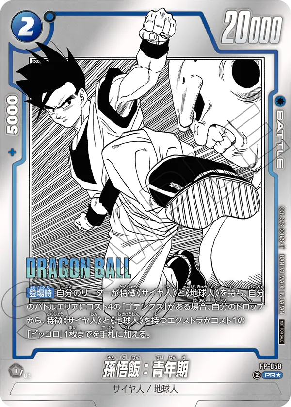 Son Gohan : Adolescence, プロモーションカード #FP-058