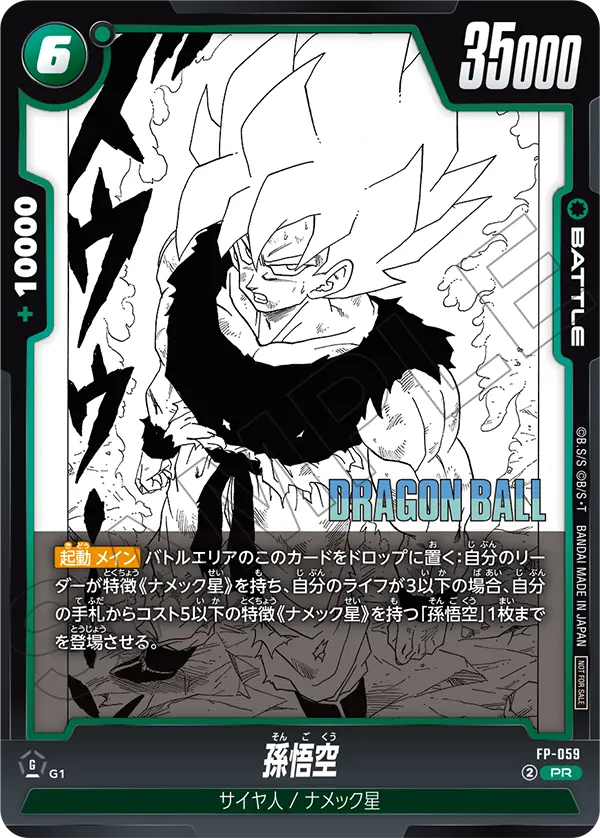Son Goku, プロモーションカード #FP-059