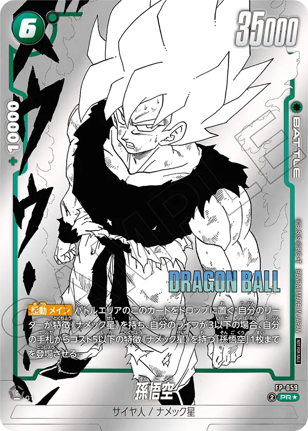 Son Goku, プロモーションカード #FP-059