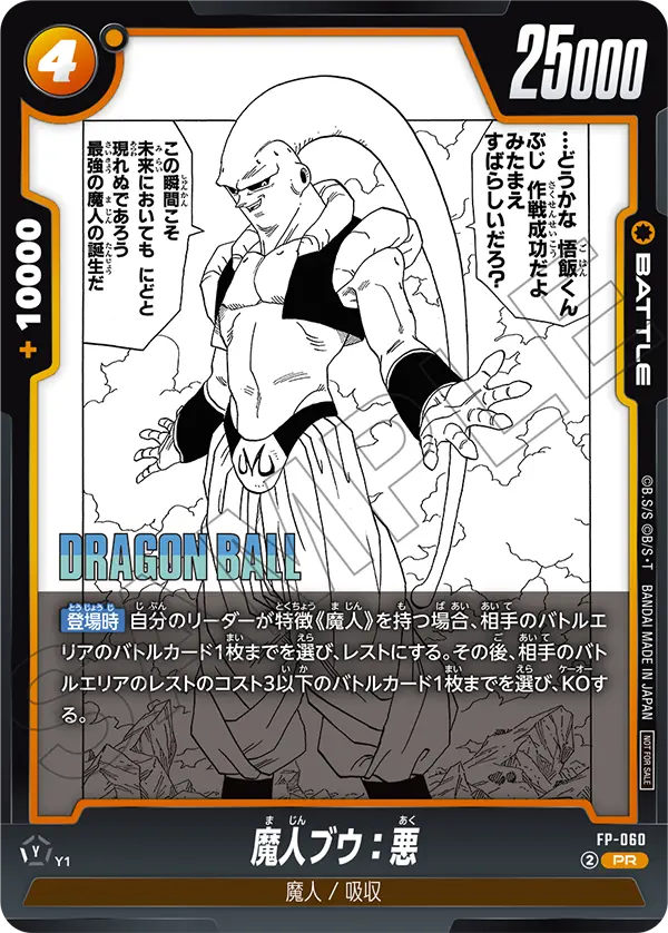 Majin Buu : Evil, プロモーションカード #FP-060
