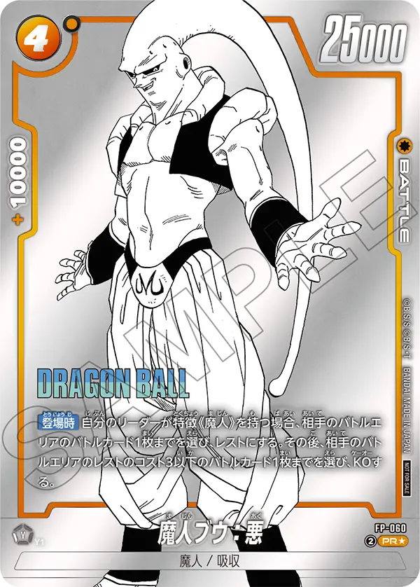 Majin Buu : Evil, プロモーションカード #FP-060