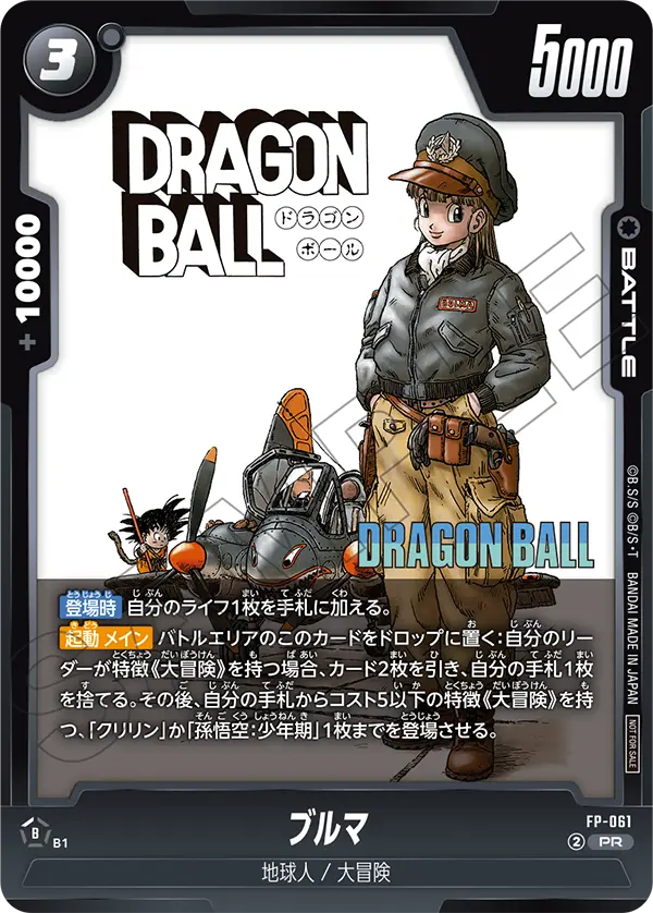 Bulma, プロモーションカード #FP-061