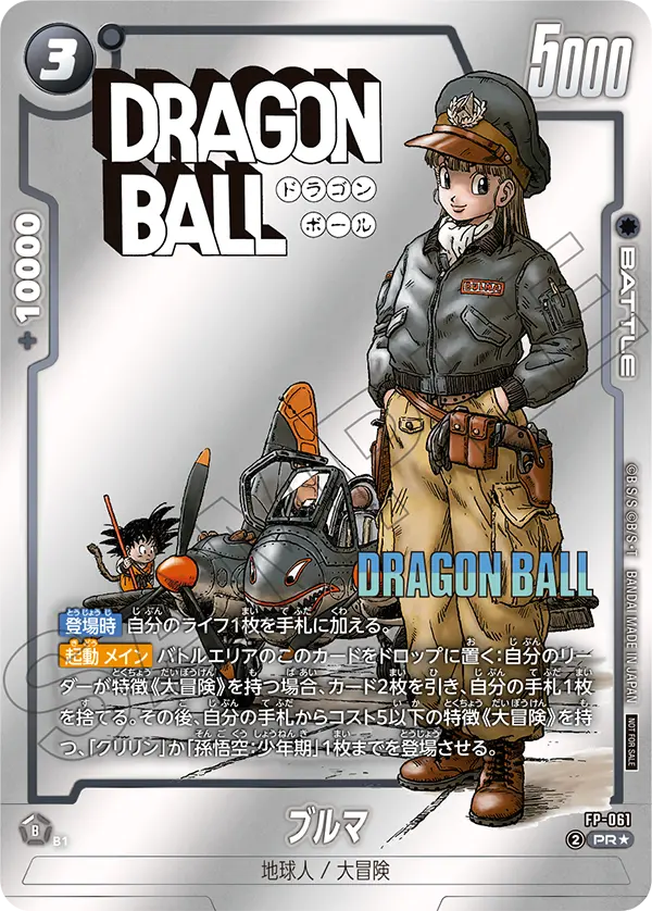 Bulma, プロモーションカード #FP-061