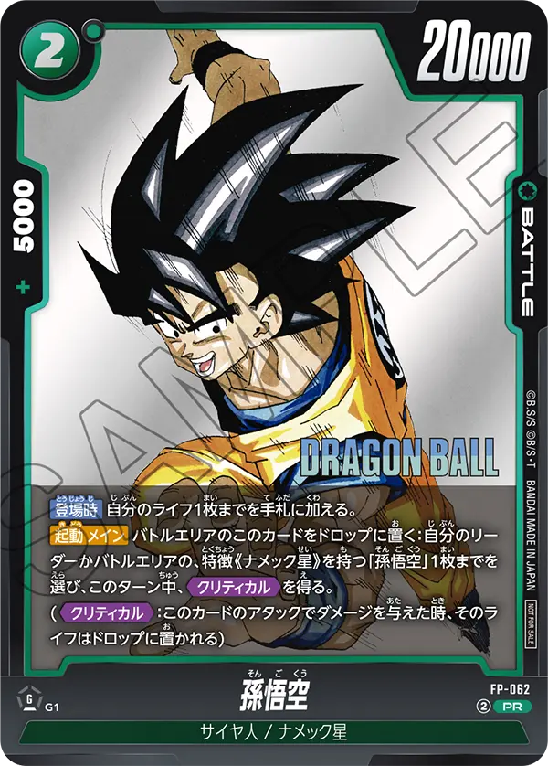 Son Goku, プロモーションカード #FP-062