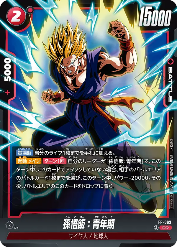 Son Gohan : Adolescence, プロモーションカード #FP-063