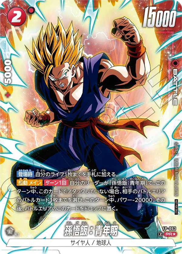 Son Gohan : Adolescence, プロモーションカード #FP-063