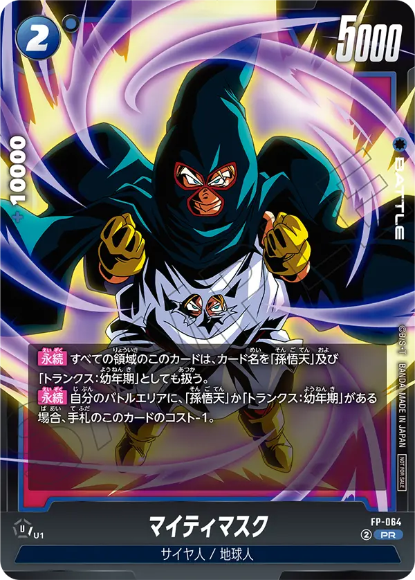 Mighty Mask, プロモーションカード #FP-064
