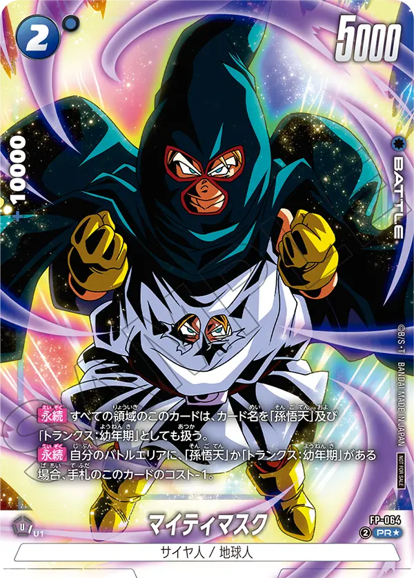 Mighty Mask, プロモーションカード #FP-064