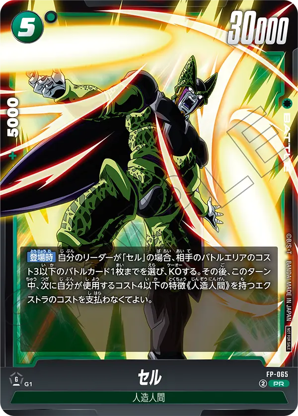 Cell, プロモーションカード #FP-065