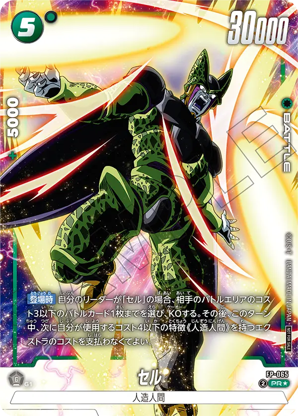 Cell, プロモーションカード #FP-065