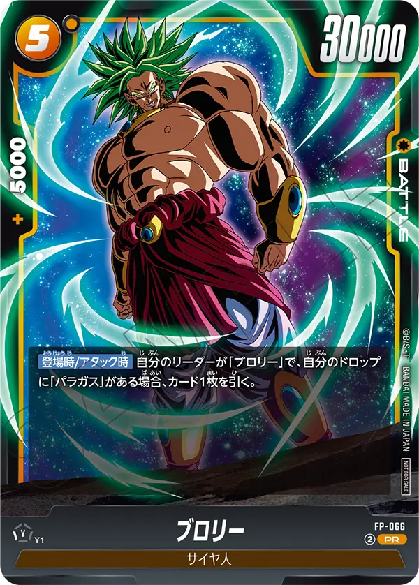Broly, プロモーションカード #FP-066