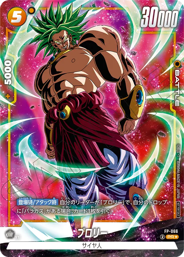 Broly, プロモーションカード #FP-066