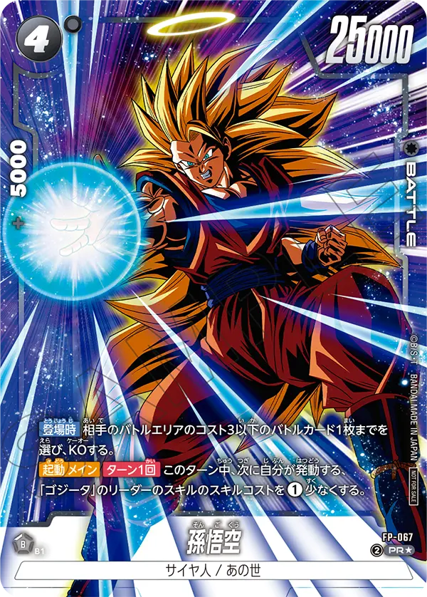Son Goku, プロモーションカード #FP-067