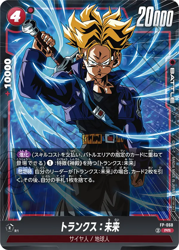 Trunks : Future, プロモーションカード #FP-068