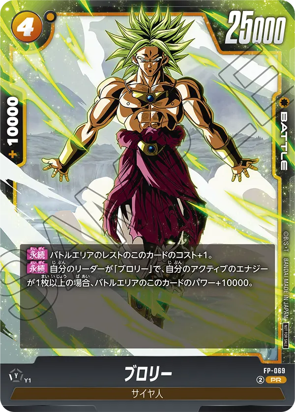 Broly, プロモーションカード #FP-069