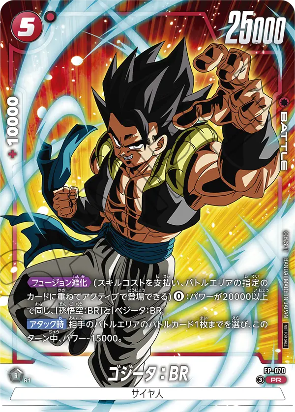 Gogeta : BR, プロモーションカード #FP-070