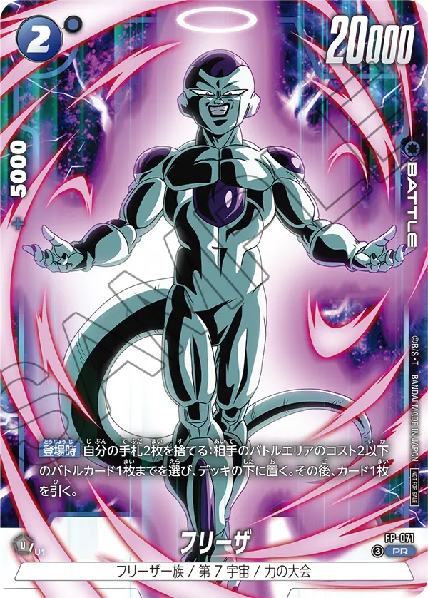 Frieza, プロモーションカード #FP-071
