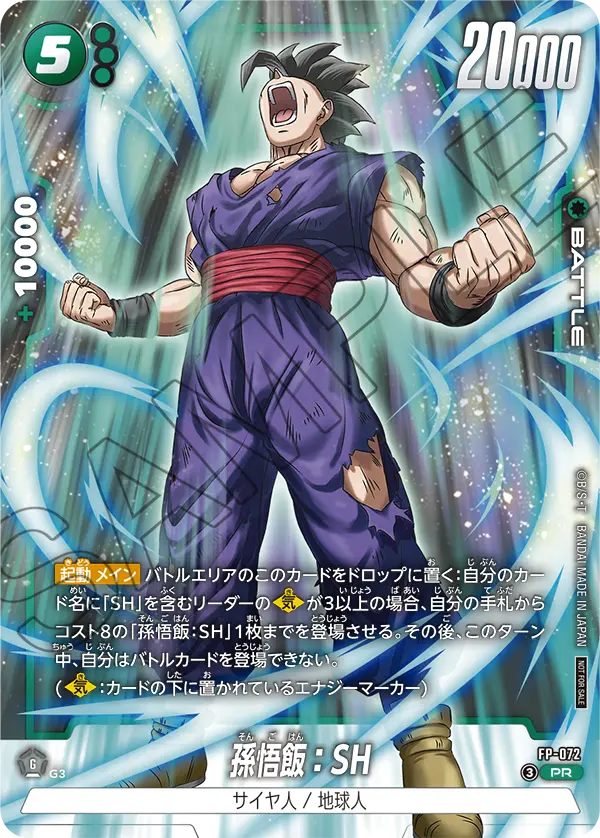 Son Gohan : SH, プロモーションカード #FP-072