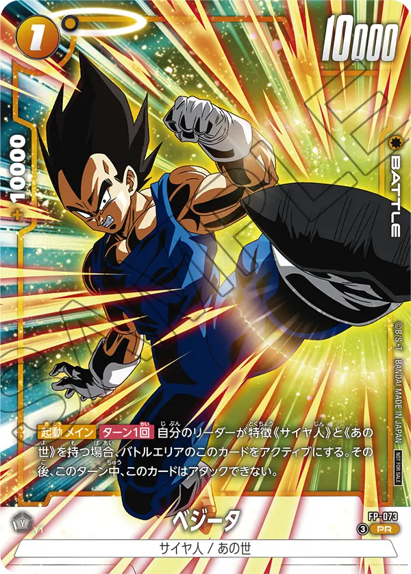 Vegeta, プロモーションカード #FP-073