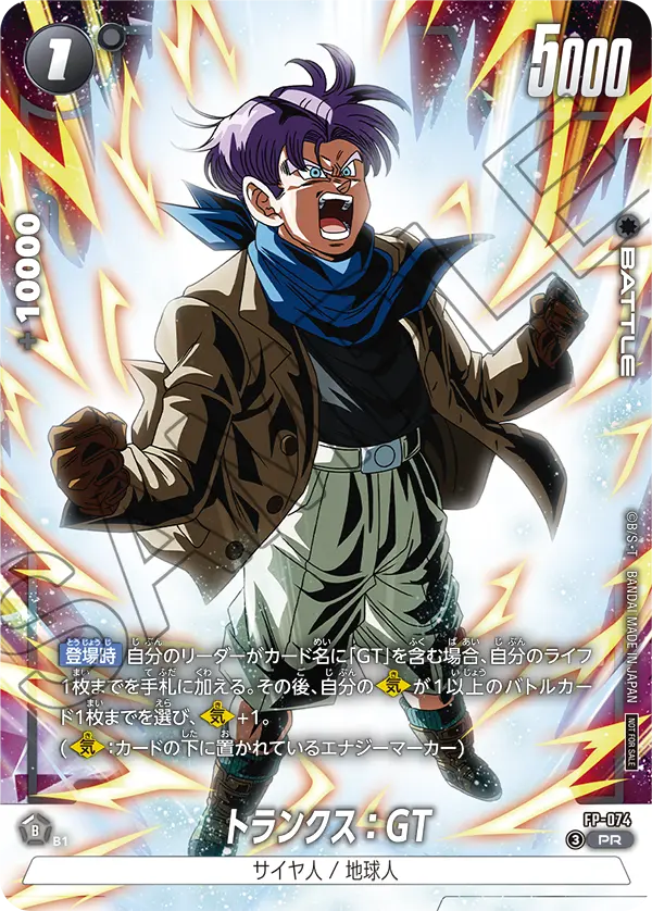 Trunks : GT, プロモーションカード #FP-074